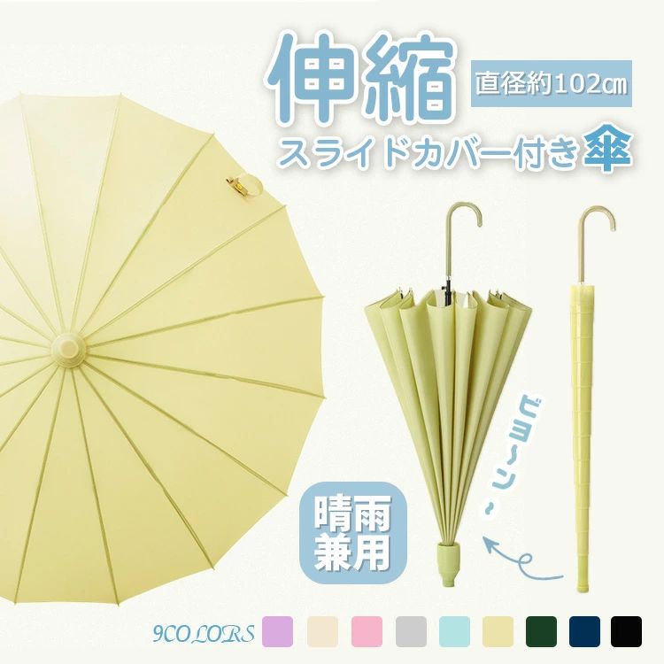 ★CHAKU LOVE ★【新色追加】 カバー付き傘 伸縮スライドカバー付き傘 傘 16骨 8骨 ジャンプ傘 レディース メンズ コン