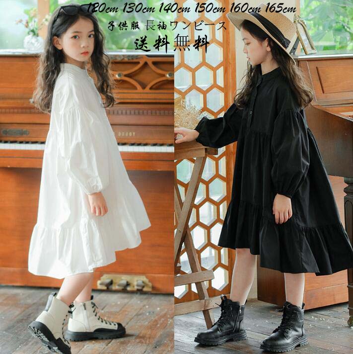 Rakuten - 立ち襟 ワンピース 洋服 長袖ワンピース 送料無料 可愛い 韓国風 キッズ 礼服 ジュニア 子供服 女の子 お受験 フォーマル 女児