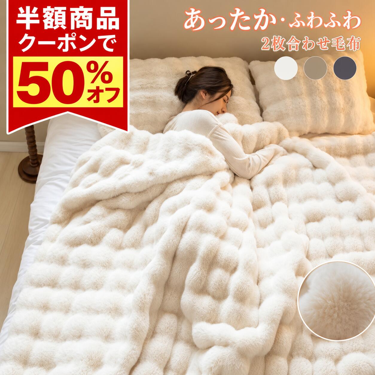 【45％オフクーポン】【高評価品】ふわとろ毛布 毛布 ふわふわ もこもこ ブランケット とろとろ 高品質 2枚合わせ 静電気防止 エアコン対応 ダブル ミニ ハーフ セミダブル ひざ掛け おしゃれ 北欧風 春 洗濯可 プレゼント CHAKU LOVE weallwin-10000017 オールウィン株式会社 パッケージ画像