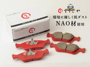 高品質！ハイエース 200系 フロントブレーキパッド*えちごや製*NAO