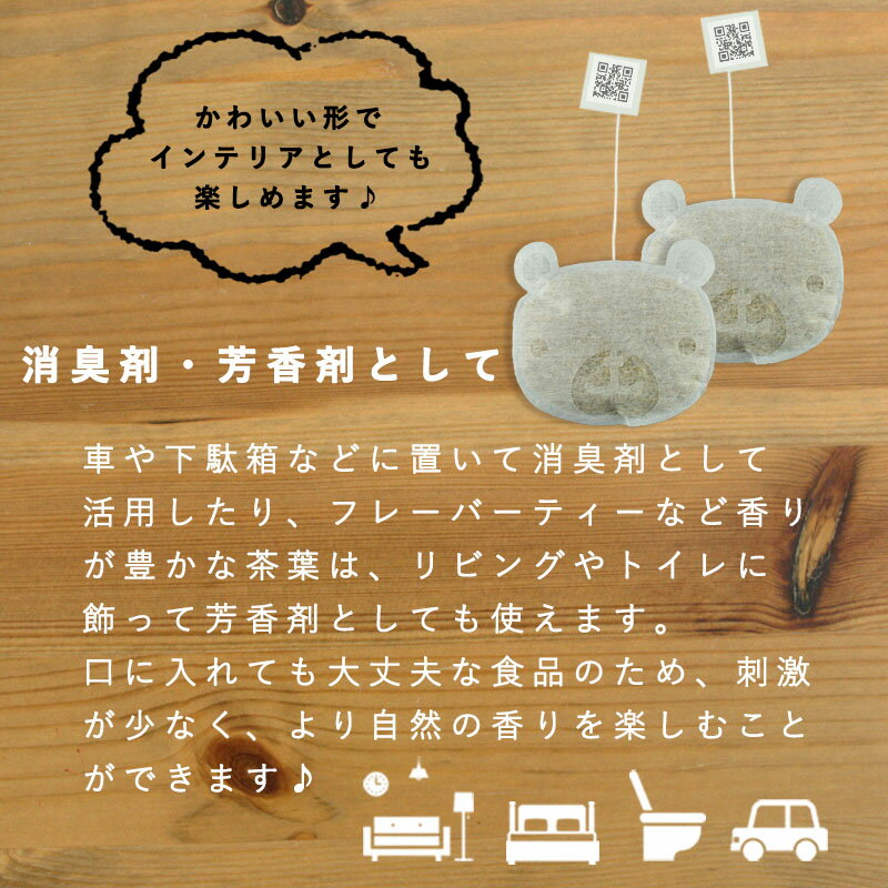 ★ kawaiipack ★『 くま 』2個入[ ティーバッグ プチギフト かわいい 紅茶 お茶 ハーブティー ギフト プレゼント おしゃれ おもしろ くま クマ ]◇ネコポス対応可（メール便）◇宅急便コンパクト対応可（小型宅急便）