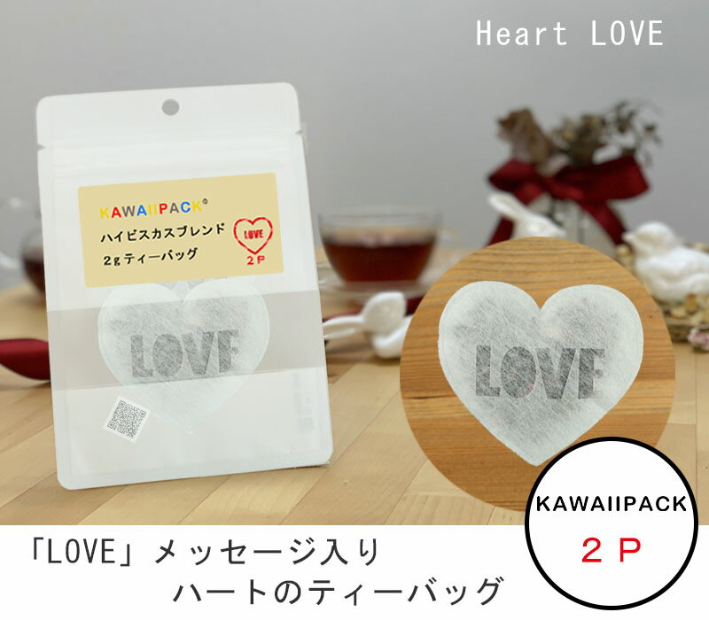 【 kawaiipack 2D ハートLOVE...の紹介画像2