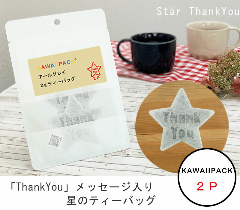 【 kawaiipack 2D 星ThankY...の紹介画像2