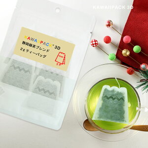 【 kawaiipack 3D FUJIYAMA 5個入 】[ 選べる ティーバッグ プチギフト かわいい 紅茶 お茶 ハーブティー ギフト プレゼント おしゃれ おもしろ お土産 立体 富士 山 静岡 ]◇ネコポス対応可（メール便）◇宅急便コンパクト対応可（小型宅急便）