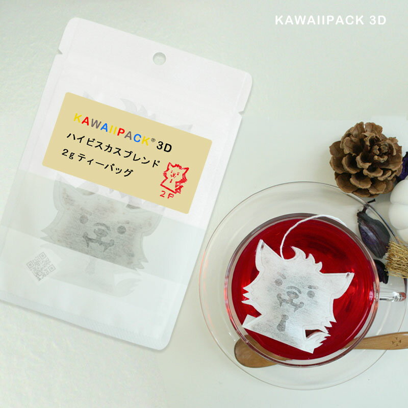 【 kawaiipack 3D おおかみ男 2個入 】[ 選べる ティーバッグ プチギフト かわいい 紅茶 お茶 ハーブティー ギフト プレゼント おしゃれ おもしろ 立体 ハロウィン おおかみ男 ]◇メール便対応可◇小型宅配便対応可