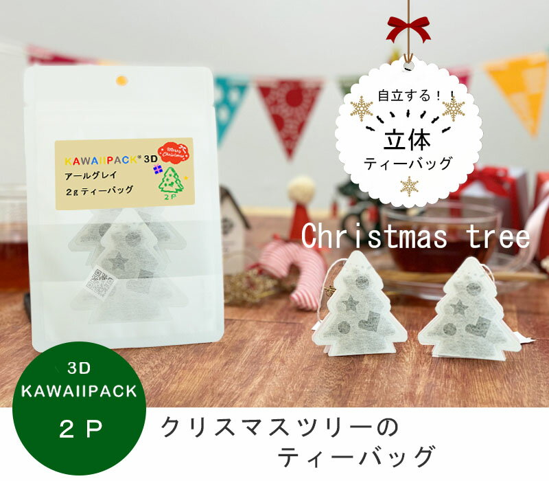 【 kawaiipack 3D クリスマスツリ...の紹介画像2