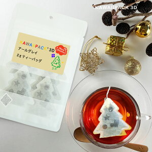 ★ kawaiipack 3D ★『 クリスマスツリー 』5個入[ ティーバッグ プチギフト かわいい 紅茶 お茶 ハーブティー プレゼント おしゃれ おもしろ クリスマス パーティ— ]◇ネコポス対応可（メール便）◇宅急便コンパクト対応可（小型宅急便）