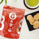 【 8の字 プレーン 小袋 35g カクゼン桑名屋 】 [ 焼き菓子 お菓子 静岡 はちのじ グルメ おいしい ギフト プチギフト 小]