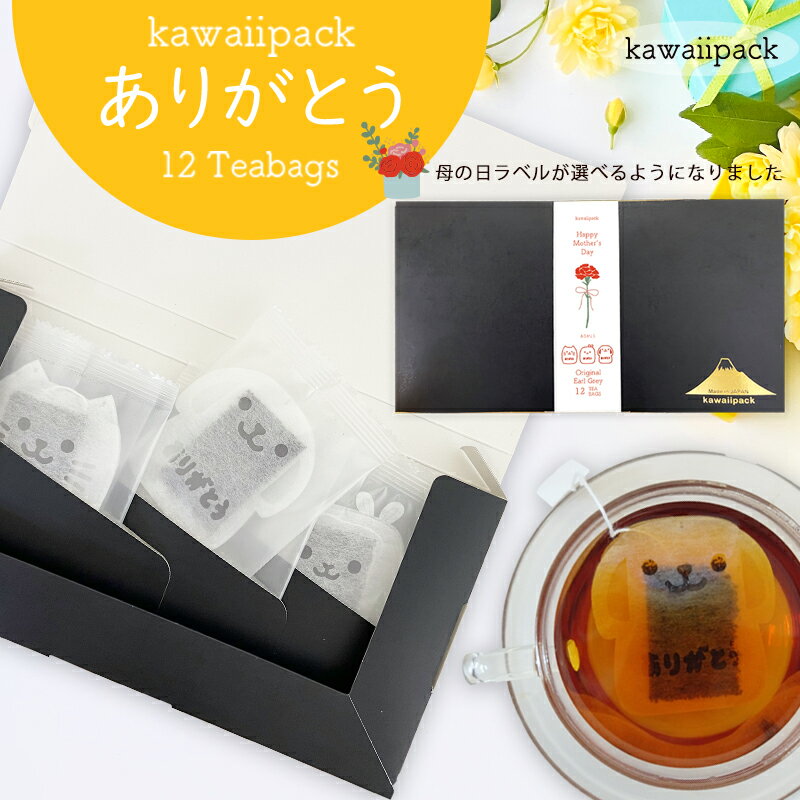 【 kawaiipack BOX ありがとう 12個入 】[ ホワイトデー お返し ティーバッグ かわいい 紅茶 お茶 ティー ギフト プレゼント おしゃれ ..