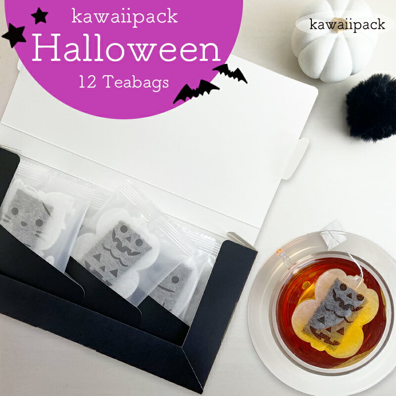 【 kawaiipack BOX ハロウィン 12個入 セイロン 】[ ティーバッグ かわいい 紅茶 お茶 ティー ギフト プレゼント おしゃれ ハロウィン おばけ パンプキン ねこ 個包装 ]◇メール便対応可◇小型宅配便対応可