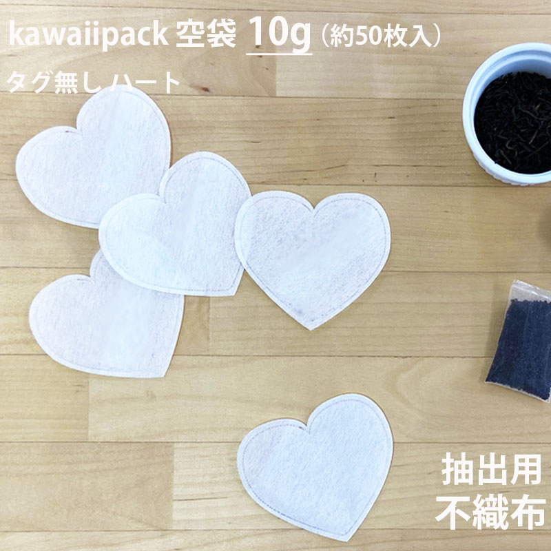 ［ ティーバッグ 空 袋 平 ハンドメイド 手作り ヒートシーラー teabag モチーフ かわいい ハート おしゃれ ］◇小型宅配便対応可