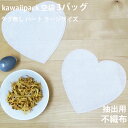 【 空袋 kawaiipack タグ無しハート ラージサイズ 不織布 3バッグ 】[ ティーバッグ 空 袋 平 茶 紅茶 かわいい おしゃれ ハンドメイド 手作...