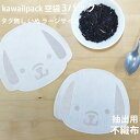 【 空袋 kawaiipack タグ無し いぬ ラージサイズ 不織布 3バッグ 】[ イヌ 犬 ティーバッグ 空 袋 平 茶 紅茶 かわいい おしゃれ ハンドメ...