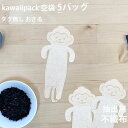 ［ ティーバッグ 空 袋 平 茶 紅茶 かわいい おしゃれ ハンドメイド 手作り teabag お試し さる モンキー どうぶつ ］◇メール便対応可◇小型宅配便対応可