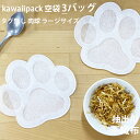 【 空袋 kawaiipack タグ無し 肉球 ラージサイズ 不織布 3バッグ 】[ にくきゅう イヌ 犬 ティーバッグ 空 袋 平 茶 紅茶 かわいい おしゃ...