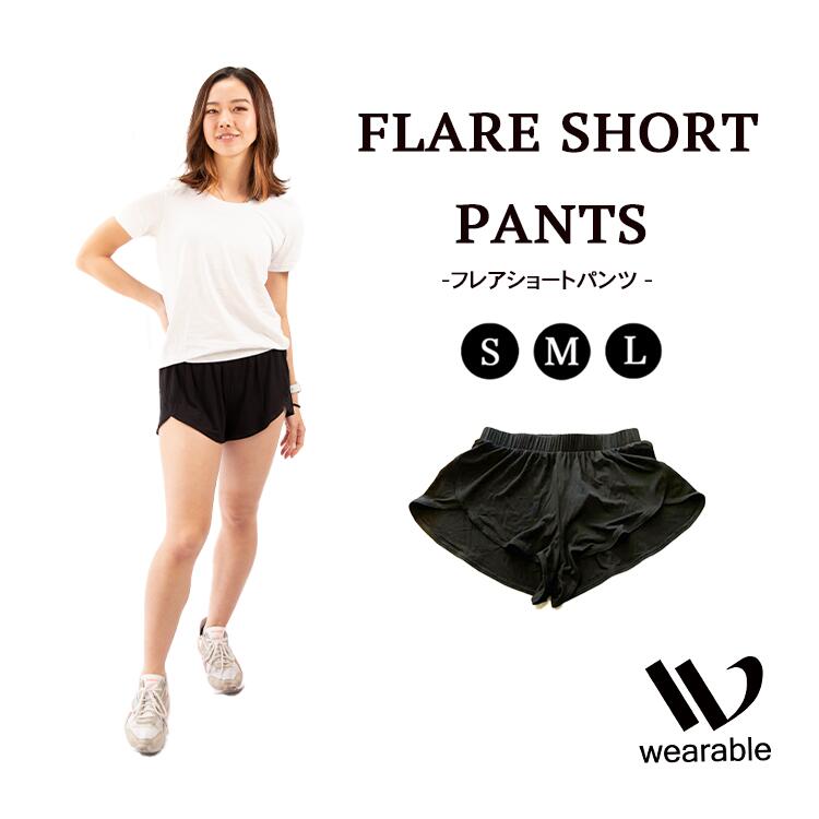 FLARE SHORT PANTS フレアショートパンツ スポーツショートパンツ wearable社オリジナル レディース ジム ランニング 速乾 高耐久性素材