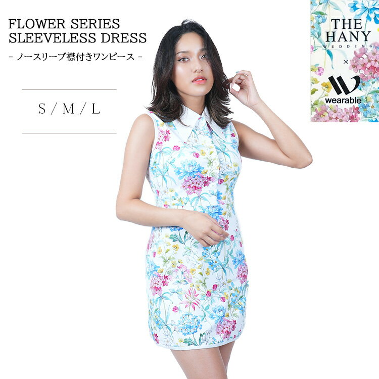 THE HANY×wearable FLOWER SERIES ノースリー