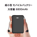 明誠 モバイルバッテリー 大容量 6800mAh 超小型 軽量 超薄型 急速充電【PSE認証済】USB2ポート 携帯充電器 コンパクト