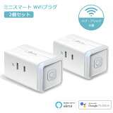 TP-Link WiFiスマートプラグ 2個セット