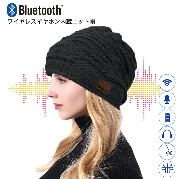Tectri Bluetoothニット帽 Bluetoothイヤホン 男女兼用 音楽帽子 ワイヤレスイヤホン内蔵帽子 厚い 保暖防寒 洗濯可能 スピーカー マイク内蔵 取り外し可 音楽 ハンズフリー通話可能 グレー