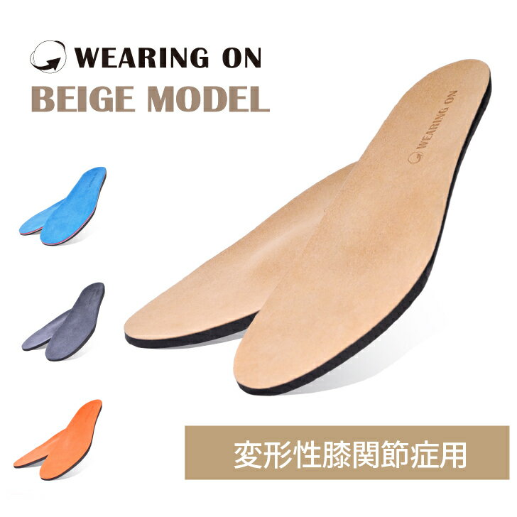 インソール 衝撃吸収 レディース アーチサポート 土踏まず WEARINGON ウェアリングオン Beige ベージュ 変形性膝関節症 外反母趾 扁平..