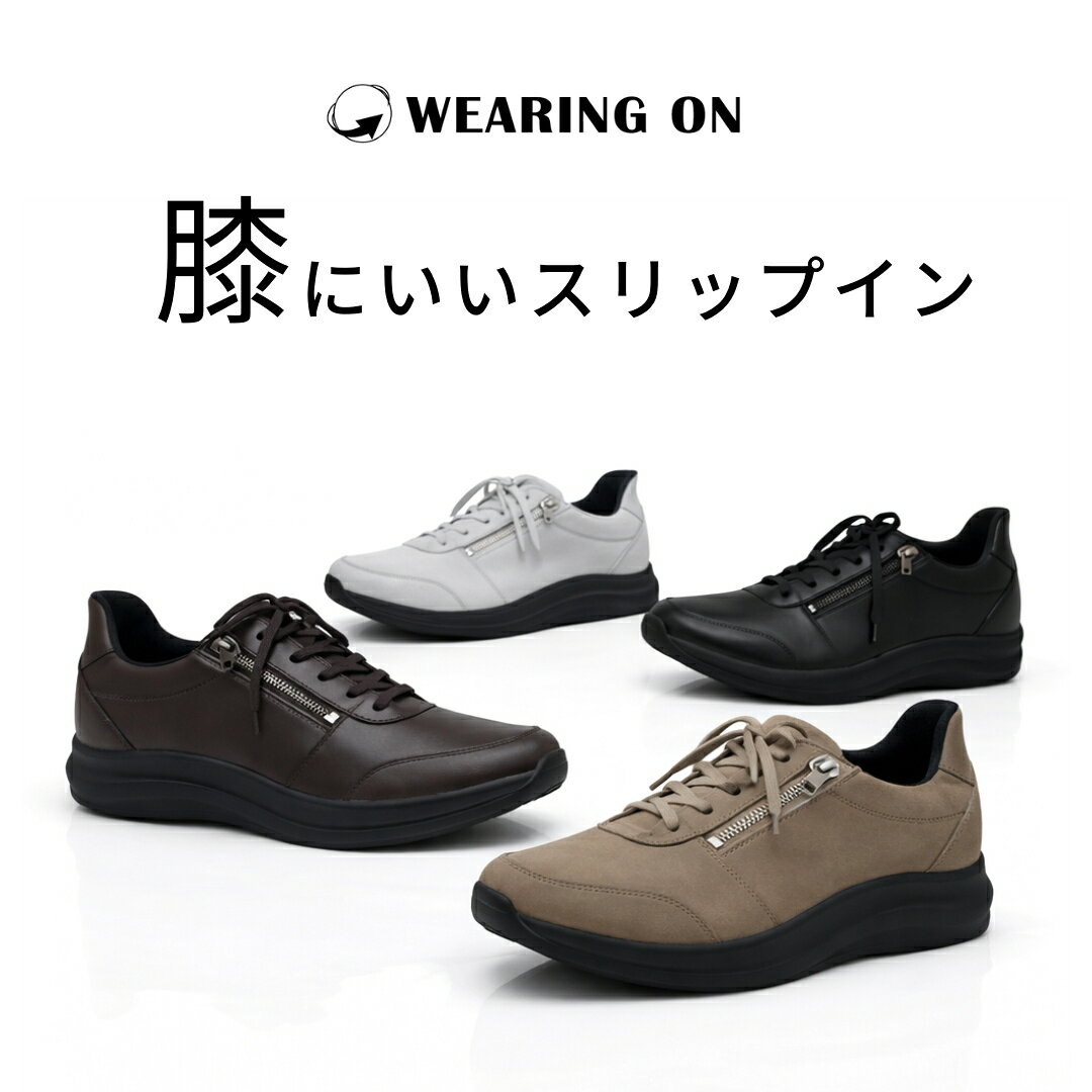 WEARING ON ウォーキングシューズ 9390 ベージュ グレー ブラック 歩行 ウォーキング ランニング 膝痛 膝関節症 歩きやすい 疲れにくい スリップイン ハンズフリーシューズ ハンズフリー 膝 手を使わずに履ける 靴べら不要 本革