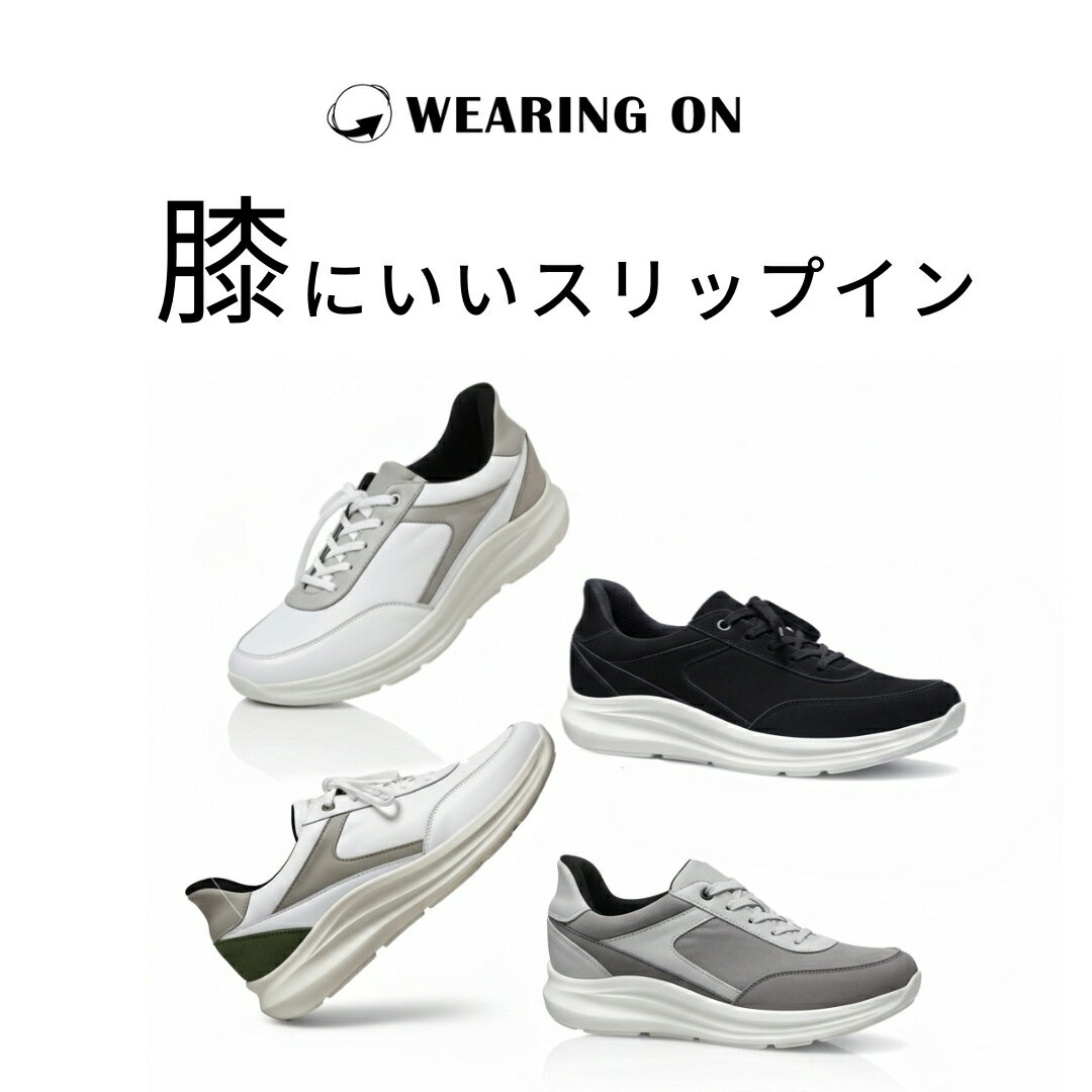 WEARING ON スニーカー 9382 ベージュ グレー ブラック 歩行 ウォーキング ランニング 膝痛 膝関節症 歩きやすい 疲れにくい スリップイン ハンズフリーシューズ ハンズフリー 膝 手を使わずに履ける 靴べら不要 本革