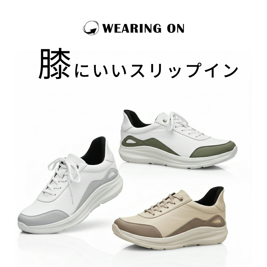 WEARING ON スニーカー 9384 ベージュ グレー ブラック 歩行 ウォーキング ランニング 膝痛 膝関節症 歩きやすい 疲れにくい スリップイン ハンズフリーシューズ ハンズフリー 膝 手を使わずに履ける 靴べら不要 本革