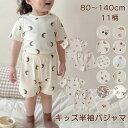 即納送料無料 再入荷キッズパジャマ 綿 半袖 子供 パジャマ INS風 子ども パジャマ こども パジャマ 夏 キッズ パジャマ 男の子 女の子 上下セット 1...