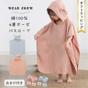 【0歳から長く使える】4層綿100%ガーゼ キッズ バスローブ フード付き こども ベビー用バスロープ ガーゼタオル 子供 子ども 男の子 女の子 パジャマ か...