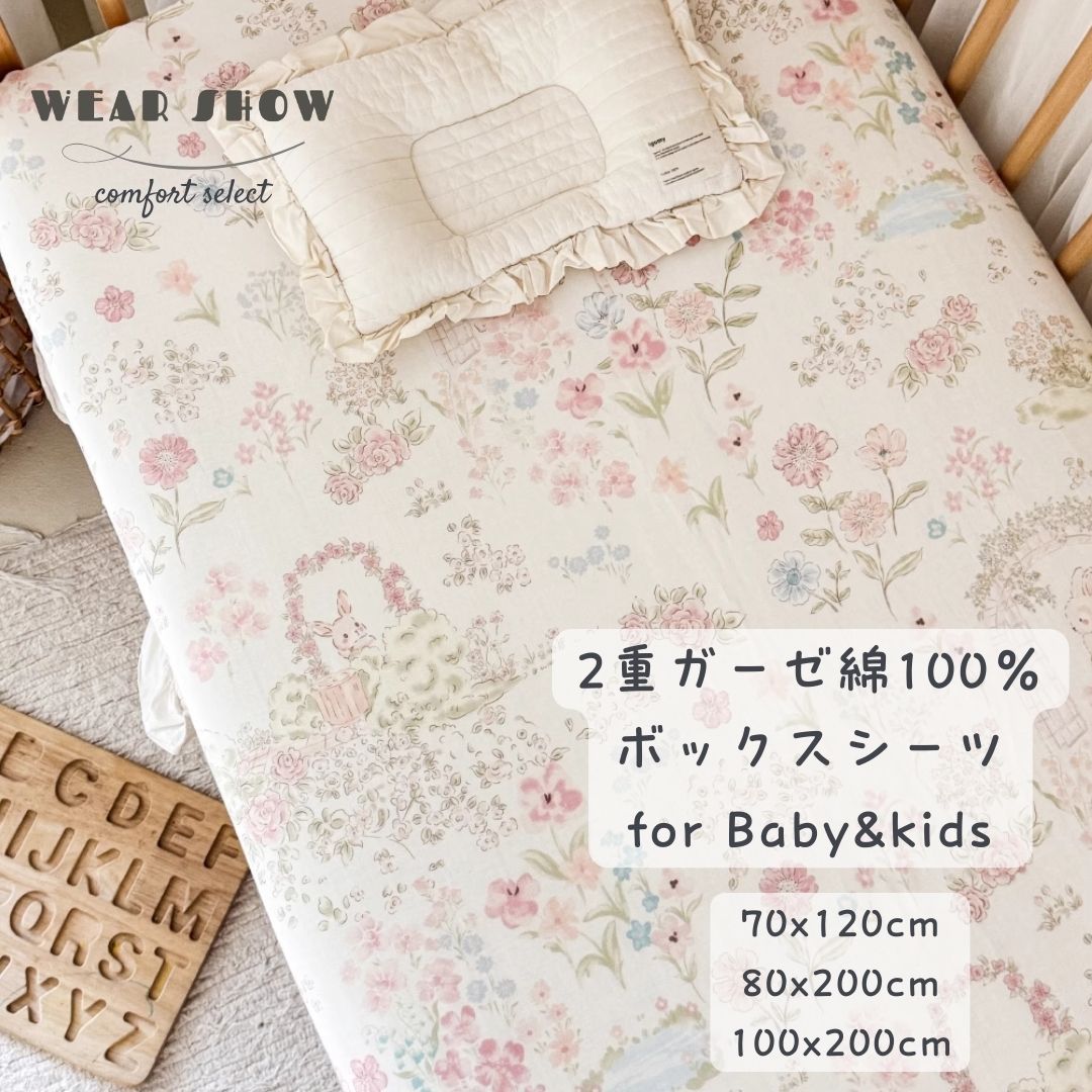 【2重ガーゼ綿100%】送料無料 かわいい ベビー キッズ シーツ ベビーベッド シーツ 子供用ボックスシーツフィットシーツ ベビー 保育園 ゴム ダブルガーゼ 綿100% 夏シーツ 幼稚園 ボックスシーツ シングル セミシングル キッズベッド 2段ベット用シーツお昼寝シーツ
