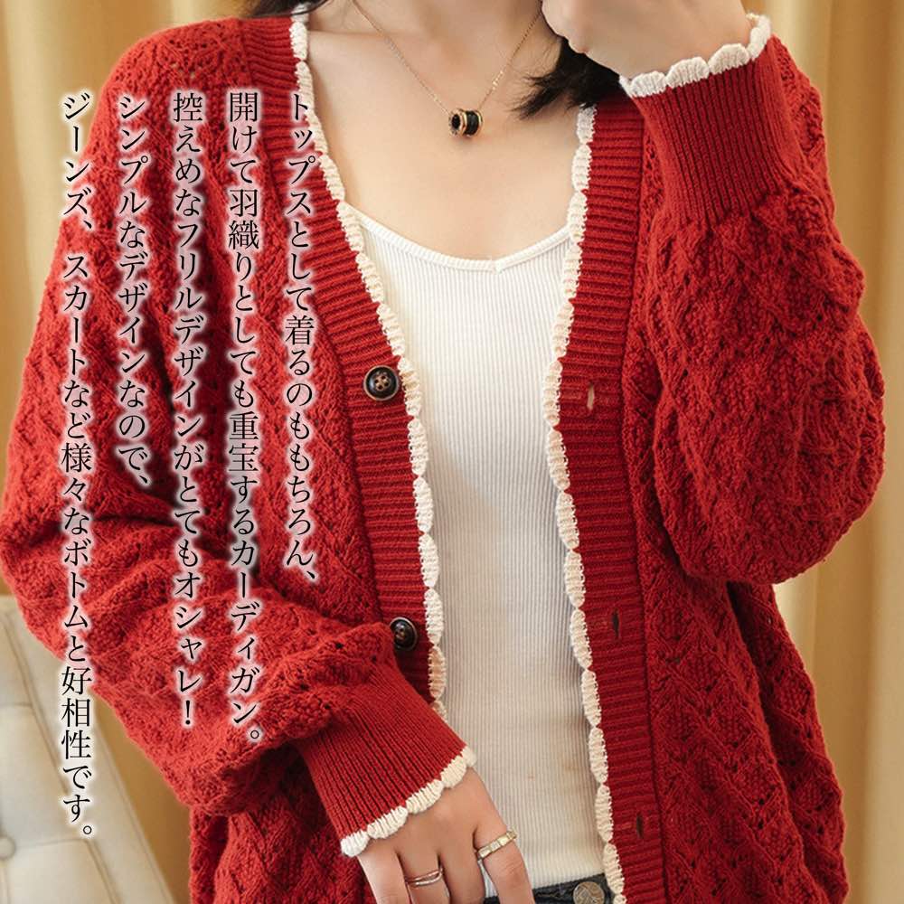 【＼クーポン利用で20%OFF!／】 カーディガン レディース フリルニットカーディガン 人気 きれいめ 秋 ロング ブラック ニット ゆったり Vネック 冬 ジャケット おしゃれ 春 暖かい ショート丈 あったか ブランド 大きいサイズ 丸首 フリース ウール オフィス 生地