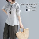TOKYO SIC(トウキョウシック)で買える「Tシャツ レディース 花刺繍レースTシャツ コーデ ブラウス ブランド ロング 薄手 半袖 かわいい 涼しい 大人 ブラック カジュアル ティーシャツ Vネック 7分袖 トレーナー 無地 人気 春 シャツ ジム 夏 ロゴ おしゃれ ゆったり スポーツ 40代 5分袖 カットソー」の画像です。価格は2,280円になります。