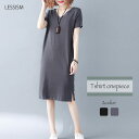 ワンピース レディース VネックTシャツワンピース 20代 安い アウトドア かわいい 韓国 前開き ロング 40代 ルームウェア しっかり 50代 人気 Aライン ニット 薄手 カジュアル トップス スカート おしゃれ 半袖 春 大人 パジャマ ブランド きれいめ 大きいサイズ 夏