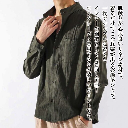 スーパーセール タイムセール SALE シャツ メンズ リネンカジュアルシャツ 暖かい スーツ ブランド オフィス フランネル 厚手 秋 ビジネス 冬 白 仕事 オシャレ ドルマン しわになりにくい 肌着 あったか 黒 春 カジュアル フォーマル おしゃれ 襟付き 派手 スーパーSALE
