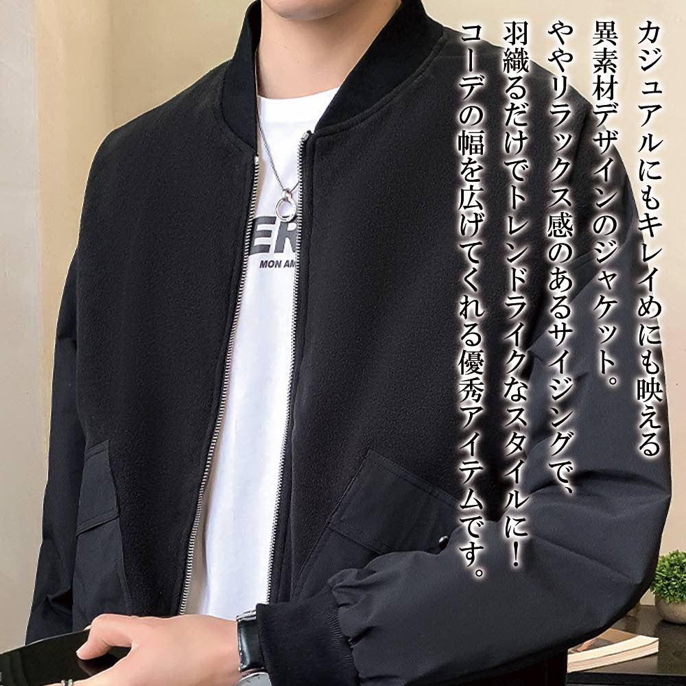 ブルゾンメンズ異素材MA-1ジャケ...