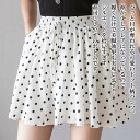 【\クーポン利用で20%OFF!/】 キュロットスカート ドット柄ショートパンツ 丈 ファッション 冬 コーデ 春 夏 大人 ハーフパンツ 秋 ショート 30代 卒業式 イキュロット スーツ レディース 安い 女の子 キュロットパンツ ハイウエスト スカーチョ ショートパンツ