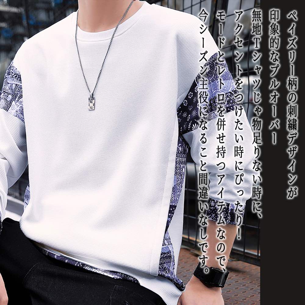 【＼クーポン利用で20%OFF!／】 トレーナー メンズ ペイズリー柄トレーナー ゴルフ 暖かい 人気 ビッグシルエット 春 Tシャツ 大きいサイズ スポーツ ストリート スウェット 冬 派手 プリント 秋 厚手 大人 白 無地 おしゃれ 防寒 極暖 ジップ ハイネック 韓国