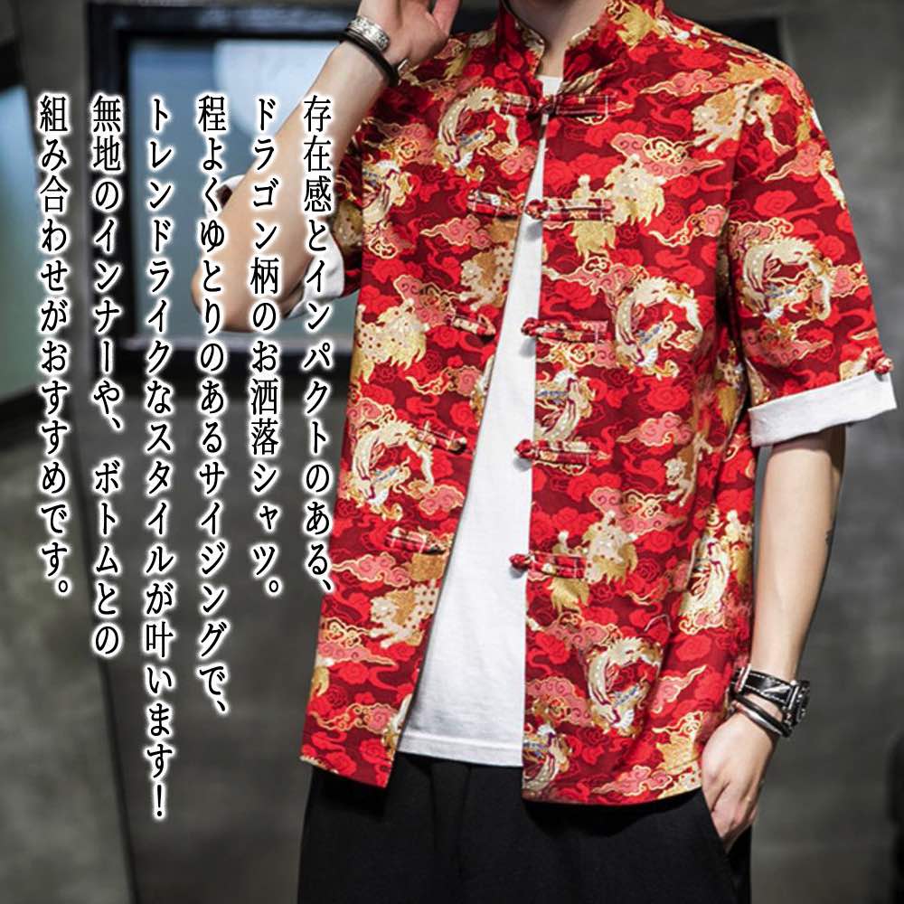 【＼クーポン利用で20%OFF!／】 シャツ メンズ ドラゴン柄シャツ Tシャツ ビジネス 薄手 カジュアル コーデ 肌着 春 オフィス ノーカラー おしゃれ 襟付き 夏 ゴルフ ロング オシャレ 派手 ドルマン インナー ネルシャツ ブランド フランネル 大きいサイズ