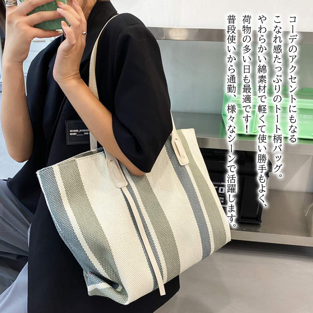 【＼クーポン利用で20%OFF!／】 トートバッグ レディース ストライプトートバッグ ファスナー かばん 布 ビジネス 2WAY ナイロン A4 バッグ 肩掛け キャンバス ショルダーバッグ おしゃれ 夏 ミニトート 人気 ゴルフ 小さめ 大きめ 秋 ファスナー付き 縦型 冬