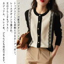 【\クーポン利用で20%OFF!/】 カーディガン レディース バイカラーレースカーディガン ジャケット ウール 丸首 ゆったり ニット 春 大きいサイズ 暖かい 長袖 ケーブル Vネック おしゃれ 厚手 冬 黒 オフィス 人気 あったか ブラック 秋 ロング ブランド フリース