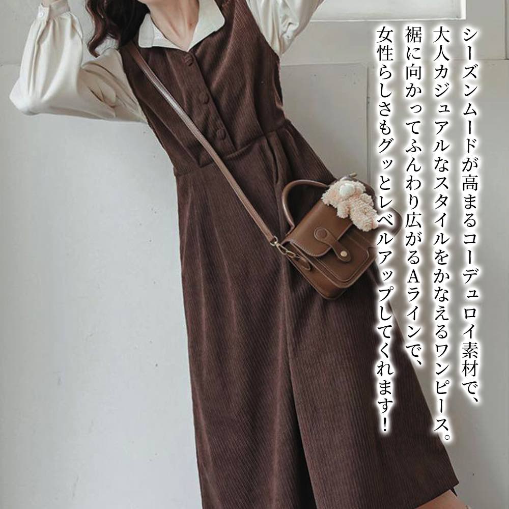 【＼クーポン利用で20%OFF!／】 ワンピース レディース コーデュロイワンピース Aライン ネック 大人 韓国 秋 安い 大きいサイズ きれいめ 20代 スカート ロング 黒 白 40代 アウトドア 厚手 かわいい しっかり ニット 体感 人気 前開き トップス ブランド 春 冬(4.0)
