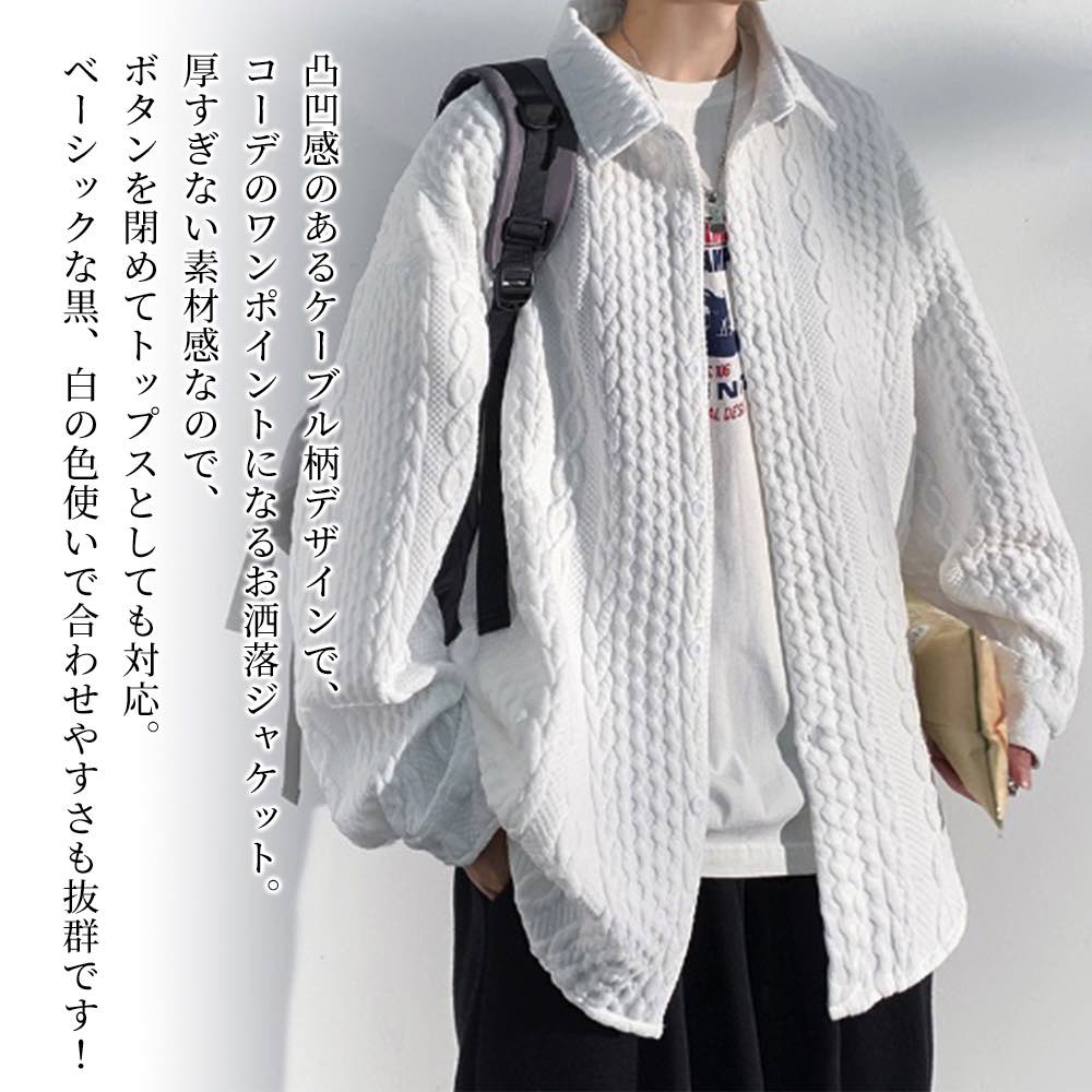 【＼クーポン利用で20%OFF!／】 シャツ メンズ ケーブルニット柄ジャケット オフィス 肌着 白 ドルマン ネルシャツ スーツ 黒 あったか カジュアル 春 ブランド 襟付き おしゃれ 冬 厚手 大きいサイズ 秋 ビジネス 長袖 フォーマル フランネル オシャレ 仕事
