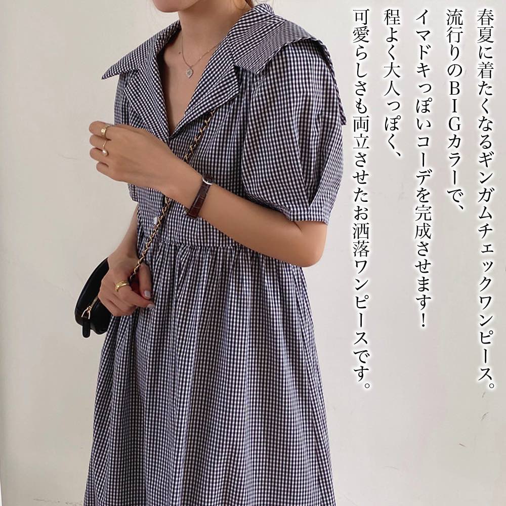 【＼クーポン利用で20%OFF!／】 ワンピース レディース BIGカラーギンガムチェックワンピース きれいめ おしゃれ 大人 20代 薄手 ブランド 夏 半袖 春 大きいサイズ 人気 50代 ルームウェア ロング かわいい パジャマ アウトドア しっかり トップス Aライン