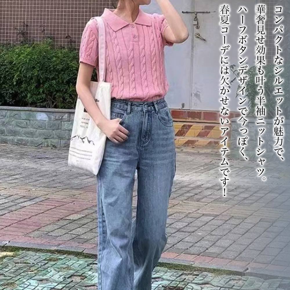 【商品名】ハーフボタンニットシャツ【カラー】ブラック ベージュ ホワイト グレー ピンク【サイズ】free【サイズ表記】・freeサイズ:着丈48 身幅98 肩幅46 袖丈26【素材】コットンブレンド【季節】【スタッフコメント】コンパクトなシルエットが魅力で、華奢見せ効果も叶う半袖ニットシャツ。ハーフボタンデザインで今っぽく、春夏コーデには欠かせないアイテムです！ ショップのご紹介 カットソー かわいい しわになりにくい 麻 当店はファッションブランド通販ストアですお客様第一のお気持ちで商品サービスを提供しております当店では沢山のレディースファッションアイテム取扱しておりますこちらの洋服と関連する洋服では シャツ 半袖 5分丈 7分丈 五分丈 七分丈 ブラウス 5分袖 7分袖 ノースリーブ も取扱しております是非ご確認くださいませ どんな洋服を扱ってるの？当店ではシンプルやワンポイント違う他と被らない洋服を多数取扱しております個性的で相性抜群な おしゃれ オシャレ お洒落 きれいめ 大人 大人可愛い 大人かわいい 可愛い 女性 女の子 定番 珍しい 上品 上質 人気 おすすめ トレンド 新商品 新作 2023 2024 服 服装 婦人服 を 豊富 な バリエーション で お手頃 プチプラ お安く 激安 SNS テレビ ファッション 雑誌 海外 モデル 女優 芸能人 インスタグラム インスタ インスタグラマー インスタ映え 会社 無地 秋 Yシャツ シンプル 20代 30代 50代 春服 40代 秋服 冬服 などをお取り扱いしております是非バリエーションからお選びをお楽しみくださいませ どんな体型に向いてるの？当店ではさまざまな体型に向けてサイズや号数展開をしております身長では 140 145 150 155 160 165 170 175 cm 低身長 高身長 に対応しており XS SS S M L LL 3L 4L 5L 6L 7L 8L 9L10L フリー XL 2XL 3XL 4XL 5XL 2L XXL XXXL XXXXL 3号 5号 7号 9号 11号 13号 15号 17号 19号 21号 23号 といろいろな方々に着用いただけますよう多数お取り扱いしておりお客様のお悩みを解決させていただきます どんな年代が着れるの？当店では幅広い世代に向けて洋服を展開しております老若男女問わず 10代 60代 70代 対応 学生 高校生 大学生 お嬢様 セクシー ガーリー ガール ミセス マダム シニア世代 ミレニアル世代 Z世代 と幅広い年代に向けてアイテムを展開中でございます どんなシーズンで着れるの？当店ではオールシーズンに着れる洋服を展開しております季節では 春 夏 冬 オールシーズン 春夏 夏秋 秋冬 冬春 夏服 春物 夏物 秋物 冬物 年中 季節 春用 夏用 秋用 冬用 と年中着れるような洋服を展開中でございます どんなシーンで着ていけるの？当店ではいろいろなシーンで着て行ける洋服を用意しております使えるシーンでは 母の日 クリスマス 誕生日 ギフト プレゼント 二次会 結婚式 お呼ばれ 入学式 卒業式 同窓会 記念日 デート 旅行 女子会 通勤 通学 OL フォーマル 職場 オフィス 普段使い 普段着 お出かけ キャンパス スクール 学校 テーマパーク ヨガ トレーニング サマー デイリー ブライダル 仕事 マタニティ スポーツ アウトドア プライベート カジュアル シーン キャンプ コーデ コーディネート コストパフォーマンス コスパ ストレッチ スマート 韓国 韓国ファッション 韓国風 女子 と大切な場面で着用でき 肌に優しい 高級 魅せる 高級感 女子力 特徴 美脚 裏地 綺麗 綺麗め 綺麗系 清潔感 清潔 清楚 清楚感 印象 好感度 UP かわいい カワイイ かっこいい カッコイイ 涼しい 暖かい 北海道 といった印象を与えて自身を魅力的に見せることができるアイテムです どんな着こなしできるの？お客様のお好みなコーディネートや着こなしいただけます例えば ゆるい らくらく しっとり 大きめ 小さめ 大きいサイズ ショート ロング 丈 ゆったり スリム 細身 痩せ型 フリーサイズ 体型 カバー といったお好きなコーデなどでコーディネートお楽しみいただけます どんなカラーや柄を取り扱ってるの？当店ではお客様の要望に合わせて沢山のカラーや柄を用意しております色では ホワイト イエロー オレンジ ピンク レッド ベージュ シルバー ゴールド グレー パープル ブラウン グリーン ブルー ブラック マルチカラー ネイビー カーキ ワインレッド 透明 黒 白 赤 紺 藍 黄 緑 青 茶 水 灰 色 とたくさんお取り扱いしており ロゴ 総柄 キャラクター ワンポイント プリント 花 植物 刺繍 チェック カモフラージュ 迷彩 ドット 水玉 ストライプ ヒョウ レオパード ハート 幾何柄 星 猫 ライン ヘビ ボーダー といったお客様の好みに応じた物を多数お取り扱いしております他と被らない色や形個性的で豊かで面白いデザイナーズや単色もたくさん展開しております どんなジャンルの洋服があるの？当店ではお客様のご要望に合わせて沢山の種類やテイストを豊富に用意しておりますファッションテイストでは ビジネス エレガント フェミニン ナチュラル キレカジ レトロ セレカジ モード クラシカル ストリート コンサバティブ 原宿系 森ガール ビンテージ風 マニッシュ ママコーデ オフィスカジュアル 重ね着 Aライン エレガンス ベーシック お腹 選べる オールコーデ デザイン とたくさん豊富にお取り扱いしておりサイズ感ではお客様の要望に合わせて用意しており レギュラーカラー ボタンダウン スタンドカラー ワイドカラー ウィングカラー スナップダウン クレリック シフォン レース セット 柄 派手 キュート オリジナル 洗える ボレロ 羽織 厚手 薄手 リボン タイト アメカジ 他と被らない 種類 からお好みお選びいただけてお楽しみいただけます是非ご確認くださいませ どんな生地や素材があるの？当店では沢山の生地や素材をお取り扱いしております素材では 綿 コットン ポリエステル 麻 リネン デニム ニット レーヨン ウール ナイロン シルク コーデュロイ ガーゼ スウェット チュール ジョーゼット ブロード シャンブレー ジャージー ジャガード とさまざまな肌に優しい素材をお取り扱いしており UVカット 着痩せ 着やせ 着回し 効果 機能性 ブランド レディースファッション レデイース 個性的 高品質 生地 透けない CN 日本製 裏地あり 裏地なし 裏起毛あり 裏起毛なし 速乾 と機能性豊かに兼ね揃えております ペティート プラス トール 家庭洗濯 ドライクリーニング ウェットクリーニング 加圧 作業着 裾 袖 広い タンクトップ チュニック チェック柄 使い捨て 付け 花柄 レイヤード ネルシャツ ネコ 猫背 矯正 ノーカラー ヒョウ柄 フランネル BIG アロハ 和風 ワッフル ボア ギンガムチェック プルオーバー 発表会 ボブ チェックシャツ ロング丈 ワイシャツ カッターシャツ シャツワンピ ジャケット 肌着 英語 綿100% 綿100 ランニング オーダー 登山 ビックシルエット おもしろ ジップアップ 令和 サイズ交換 毛玉になりにくい モード系 とメンテナンスできます気持ちいい肌触りの生地がありますためお選びくださいませ どんなイベントやキャンペーンをしているの？当店ではさまざまなサービスキャンペーンセールを実施しておりますサービスやキャンペーンでは あす楽 あすらく 即納 速達 予約 楽天 クーポン ポイント 入荷済 OFF セール お得 特価 送料無料 メール便 ネコポス イベント 企画 キャンペーン SALE セール価格 ランキング 安い 割引 新製品 新品 正規 流行 流行り 話題 即日配送 翌日 など楽しいイベントを毎週開幕中です是非ご利用くださいませ またお得なクーポンも発行しております是非活用くださいませ詳しくは当店のカテゴリページをご参考くださいませ オシャレをさらに楽しく♪ 今日も良い1日を！コンパクトなシルエットが魅力で、華奢見せ効果も叶う半袖ニットシャツ。ハーフボタンデザインで今っぽく、春夏コーデには欠かせないアイテムです！ 【商品名】ハーフボタンニットシャツ【カラー】ブラック ベージュ ホワイト グレー ピンク【サイズ】free【サイズ表記】・freeサイズ:着丈48 身幅98 肩幅46 袖丈26【素材】コットンブレンド【季節】【スタッフコメント】コンパクトなシルエットが魅力で、華奢見せ効果も叶う半袖ニットシャツ。ハーフボタンデザインで今っぽく、春夏コーデには欠かせないアイテムです！ ショップのご紹介 カットソー かわいい しわになりにくい 麻 当店はファッションブランド通販ストアですお客様第一のお気持ちで商品サービスを提供しております当店では沢山のレディースファッションアイテム取扱しておりますこちらの洋服と関連する洋服では シャツ 半袖 5分丈 7分丈 五分丈 七分丈 ブラウス 5分袖 7分袖 ノースリーブ も取扱しております是非ご確認くださいませ どんな洋服を扱ってるの？当店ではシンプルやワンポイント違う他と被らない洋服を多数取扱しております個性的で相性抜群な おしゃれ オシャレ お洒落 きれいめ 大人 大人可愛い 大人かわいい 可愛い 女性 女の子 定番 珍しい 上品 上質 人気 おすすめ トレンド 新商品 新作 2023 2024 服 服装 婦人服 を 豊富 な バリエーション で お手頃 プチプラ お安く 激安 SNS テレビ ファッション 雑誌 海外 モデル 女優 芸能人 インスタグラム インスタ インスタグラマー インスタ映え 会社 無地 秋 Yシャツ シンプル 20代 30代 50代 春服 40代 秋服 冬服 などをお取り扱いしております是非バリエーションからお選びをお楽しみくださいませ どんな体型に向いてるの？当店ではさまざまな体型に向けてサイズや号数展開をしております身長では 140 145 150 155 160 165 170 175 cm 低身長 高身長 に対応しており XS SS S M L LL 3L 4L 5L 6L 7L 8L 9L10L フリー XL 2XL 3XL 4XL 5XL 2L XXL XXXL XXXXL 3号 5号 7号 9号 11号 13号 15号 17号 19号 21号 23号 といろいろな方々に着用いただけますよう多数お取り扱いしておりお客様のお悩みを解決させていただきます どんな年代が着れるの？当店では幅広い世代に向けて洋服を展開しております老若男女問わず 10代 60代 70代 対応 学生 高校生 大学生 お嬢様 セクシー ガーリー ガール ミセス マダム シニア世代 ミレニアル世代 Z世代 と幅広い年代に向けてアイテムを展開中でございます どんなシーズンで着れるの？当店ではオールシーズンに着れる洋服を展開しております季節では 春 夏 冬 オールシーズン 春夏 夏秋 秋冬 冬春 夏服 春物 夏物 秋物 冬物 年中 季節 春用 夏用 秋用 冬用 と年中着れるような洋服を展開中でございます どんなシーンで着ていけるの？当店ではいろいろなシーンで着て行ける洋服を用意しております使えるシーンでは 母の日 クリスマス 誕生日 ギフト プレゼント 二次会 結婚式 お呼ばれ 入学式 卒業式 同窓会 記念日 デート 旅行 女子会 通勤 通学 OL フォーマル 職場 オフィス 普段使い 普段着 お出かけ キャンパス スクール 学校 テーマパーク ヨガ トレーニング サマー デイリー ブライダル 仕事 マタニティ スポーツ アウトドア プライベート カジュアル シーン キャンプ コーデ コーディネート コストパフォーマンス コスパ ストレッチ スマート 韓国 韓国ファッション 韓国風 女子 と大切な場面で着用でき 肌に優しい 高級 魅せる 高級感 女子力 特徴 美脚 裏地 綺麗 綺麗め 綺麗系 清潔感 清潔 清楚 清楚感 印象 好感度 UP かわいい カワイイ かっこいい カッコイイ 涼しい 暖かい 北海道 といった印象を与えて自身を魅力的に見せることができるアイテムです どんな着こなしできるの？お客様のお好みなコーディネートや着こなしいただけます例えば ゆるい らくらく しっとり 大きめ 小さめ 大きいサイズ ショート ロング 丈 ゆったり スリム 細身 痩せ型 フリーサイズ 体型 カバー といったお好きなコーデなどでコーディネートお楽しみいただけます どんなカラーや柄を取り扱ってるの？当店ではお客様の要望に合わせて沢山のカラーや柄を用意しております色では ホワイト イエロー オレンジ ピンク レッド ベージュ シルバー ゴールド グレー パープル ブラウン グリーン ブルー ブラック マルチカラー ネイビー カーキ ワインレッド 透明 黒 白 赤 紺 藍 黄 緑 青 茶 水 灰 色 とたくさんお取り扱いしており ロゴ 総柄 キャラクター ワンポイント プリント 花 植物 刺繍 チェック カモフラージュ 迷彩 ドット 水玉 ストライプ ヒョウ レオパード ハート 幾何柄 星 猫 ライン ヘビ ボーダー といったお客様の好みに応じた物を多数お取り扱いしております他と被らない色や形個性的で豊かで面白いデザイナーズや単色もたくさん展開しております どんなジャンルの洋服があるの？当店ではお客様のご要望に合わせて沢山の種類やテイストを豊富に用意しておりますファッションテイストでは ビジネス エレガント フェミニン ナチュラル キレカジ レトロ セレカジ モード クラシカル ストリート コンサバティブ 原宿系 森ガール ビンテージ風 マニッシュ ママコーデ オフィスカジュアル 重ね着 Aライン エレガンス ベーシック お腹 選べる オールコーデ デザイン とたくさん豊富にお取り扱いしておりサイズ感ではお客様の要望に合わせて用意しており レギュラーカラー ボタンダウン スタンドカラー ワイドカラー ウィングカラー スナップダウン クレリック シフォン レース セット 柄 派手 キュート オリジナル 洗える ボレロ 羽織 厚手 薄手 リボン タイト アメカジ 他と被らない 種類 からお好みお選びいただけてお楽しみいただけます是非ご確認くださいませ どんな生地や素材があるの？当店では沢山の生地や素材をお取り扱いしております素材では 綿 コットン ポリエステル 麻 リネン デニム ニット レーヨン ウール ナイロン シルク コーデュロイ ガーゼ スウェット チュール ジョーゼット ブロード シャンブレー ジャージー ジャガード とさまざまな肌に優しい素材をお取り扱いしており UVカット 着痩せ 着やせ 着回し 効果 機能性 ブランド レディースファッション レデイース 個性的 高品質 生地 透けない CN 日本製 裏地あり 裏地なし 裏起毛あり 裏起毛なし 速乾 と機能性豊かに兼ね揃えております ペティート プラス トール 家庭洗濯 ドライクリーニング ウェットクリーニング 加圧 作業着 裾 袖 広い タンクトップ チュニック チェック柄 使い捨て 付け 花柄 レイヤード ネルシャツ ネコ 猫背 矯正 ノーカラー ヒョウ柄 フランネル BIG アロハ 和風 ワッフル ボア ギンガムチェック プルオーバー 発表会 ボブ チェックシャツ ロング丈 ワイシャツ カッターシャツ シャツワンピ ジャケット 肌着 英語 綿100% 綿100 ランニング オーダー 登山 ビックシルエット おもしろ ジップアップ 令和 サイズ交換 毛玉になりにくい モード系 とメンテナンスできます気持ちいい肌触りの生地がありますためお選びくださいませ どんなイベントやキャンペーンをしているの？当店ではさまざまなサービスキャンペーンセールを実施しておりますサービスやキャンペーンでは あす楽 あすらく 即納 速達 予約 楽天 クーポン ポイント 入荷済 OFF セール お得 特価 送料無料 メール便 ネコポス イベント 企画 キャンペーン SALE セール価格 ランキング 安い 割引 新製品 新品 正規 流行 流行り 話題 即日配送 翌日 など楽しいイベントを毎週開幕中です是非ご利用くださいませ またお得なクーポンも発行しております是非活用くださいませ詳しくは当店のカテゴリページをご参考くださいませ オシャレをさらに楽しく♪ 今日も良い1日を！