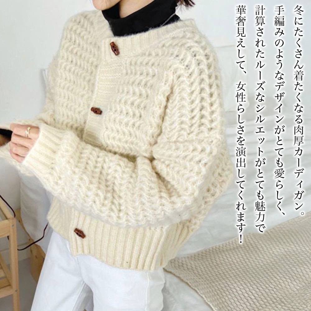 カーディガン レディース 厚手ニットカーディガン ベージュ ブランド 厚手 ロング あったか ゆったり ニット ケーブル きれいめ 人気 大きいサイズ ジャケット 丸首 長袖 黒 Vネック ショート丈 秋 オフィス フリース ブラック 春 生地 冬 暖かい ウール おしゃれ
