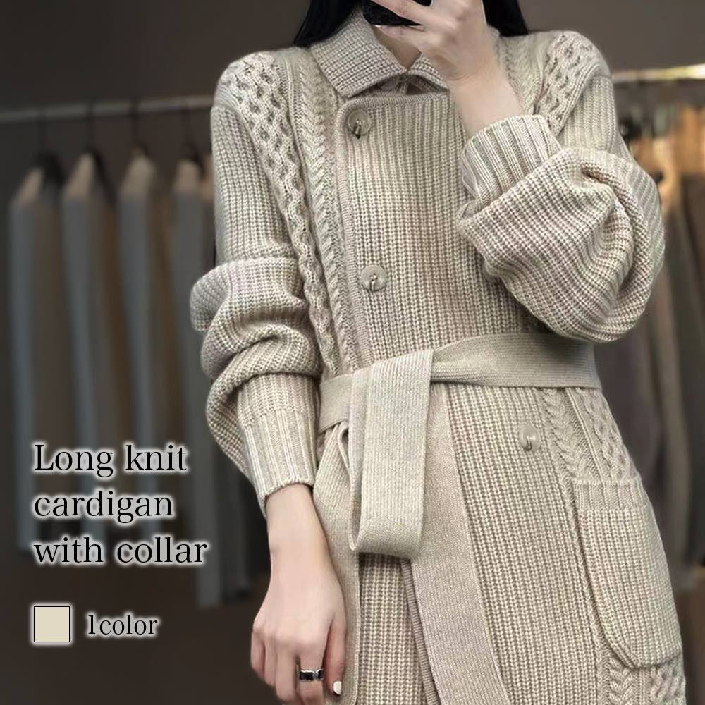 【＼クーポン利用で20%OFF!／】 カーディガン レディース 襟付きロングニットカーディガン ニット 生地 きれいめ ゆったり 秋 ブラック 暖かい ジャケット Vネック 厚手 ケーブル ロング あったか ショート丈 丸首 人気 ベージュ オフィス 春 ウール おしゃれ