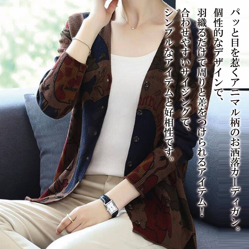 Nylon, Rayon, Polyester - 【＼クーポン利用で20%OFF!／】 カーディガン レディース アニマル柄カーディガン ベージュ 黒 長袖 ロング きれいめ 暖かい ゆったり ニット 丸首 ウール 人気 フリース 秋 Vネック ショート丈 大きいサイズ ブラック 春 ケーブル あったか おしゃれ 厚手
