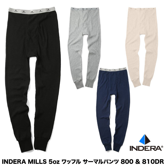 [休日・翌・翌々日出荷商品アリ] INDERA MILLS インデラミルズ 800D ロングアンダーパンツ ワッフル生地 5オンス アメリカ老舗メーカー アウトドア 重ね着 送料無料