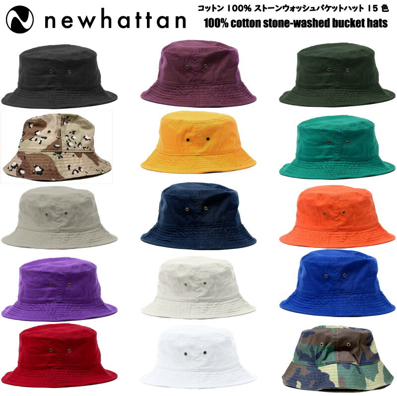 バケットハット メンズ [休日・翌・翌々日出荷商品アリ] ニューハッタン NEWHATTAN 100% cotton バケットハット 帽子 無地 15色 2サイズ #1500 ユニセックス 男女兼用 男性用 女性用 ビックサイズ ストリート hip hop ポイント消化